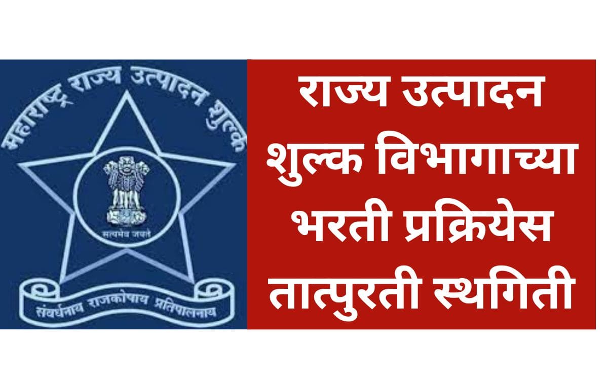 State Excise Department Recruitment